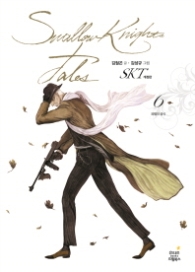 SKT 6 (양장)(개정판)(래핑)